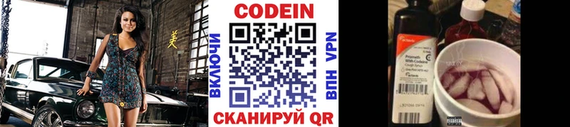 Codein напиток Lean (лин)  Малаховка 